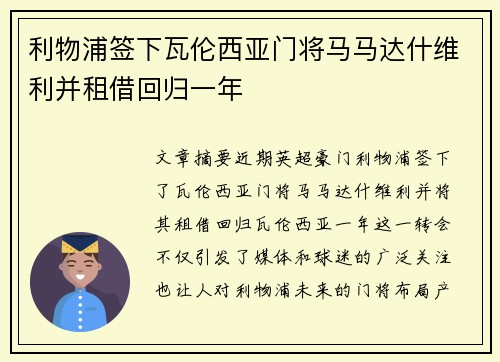 利物浦签下瓦伦西亚门将马马达什维利并租借回归一年