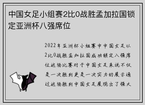 中国女足小组赛2比0战胜孟加拉国锁定亚洲杯八强席位