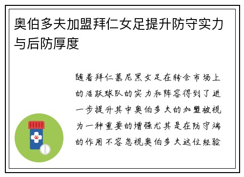 奥伯多夫加盟拜仁女足提升防守实力与后防厚度