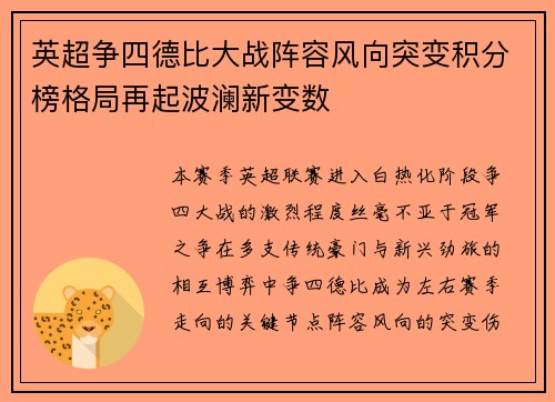 英超争四德比大战阵容风向突变积分榜格局再起波澜新变数
