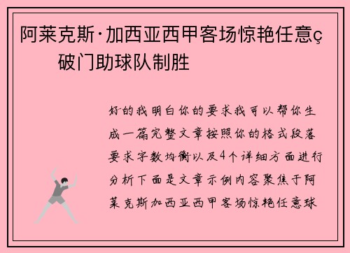 阿莱克斯·加西亚西甲客场惊艳任意球破门助球队制胜